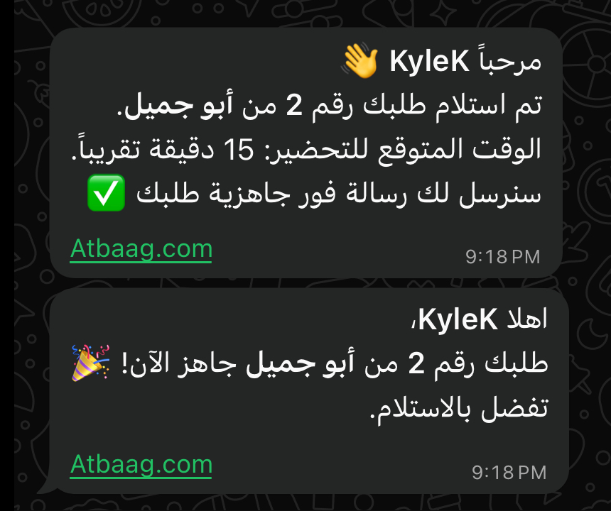 إشعارات واتساب الفعلية: تم استلام طلبك، وطلبك جاهز